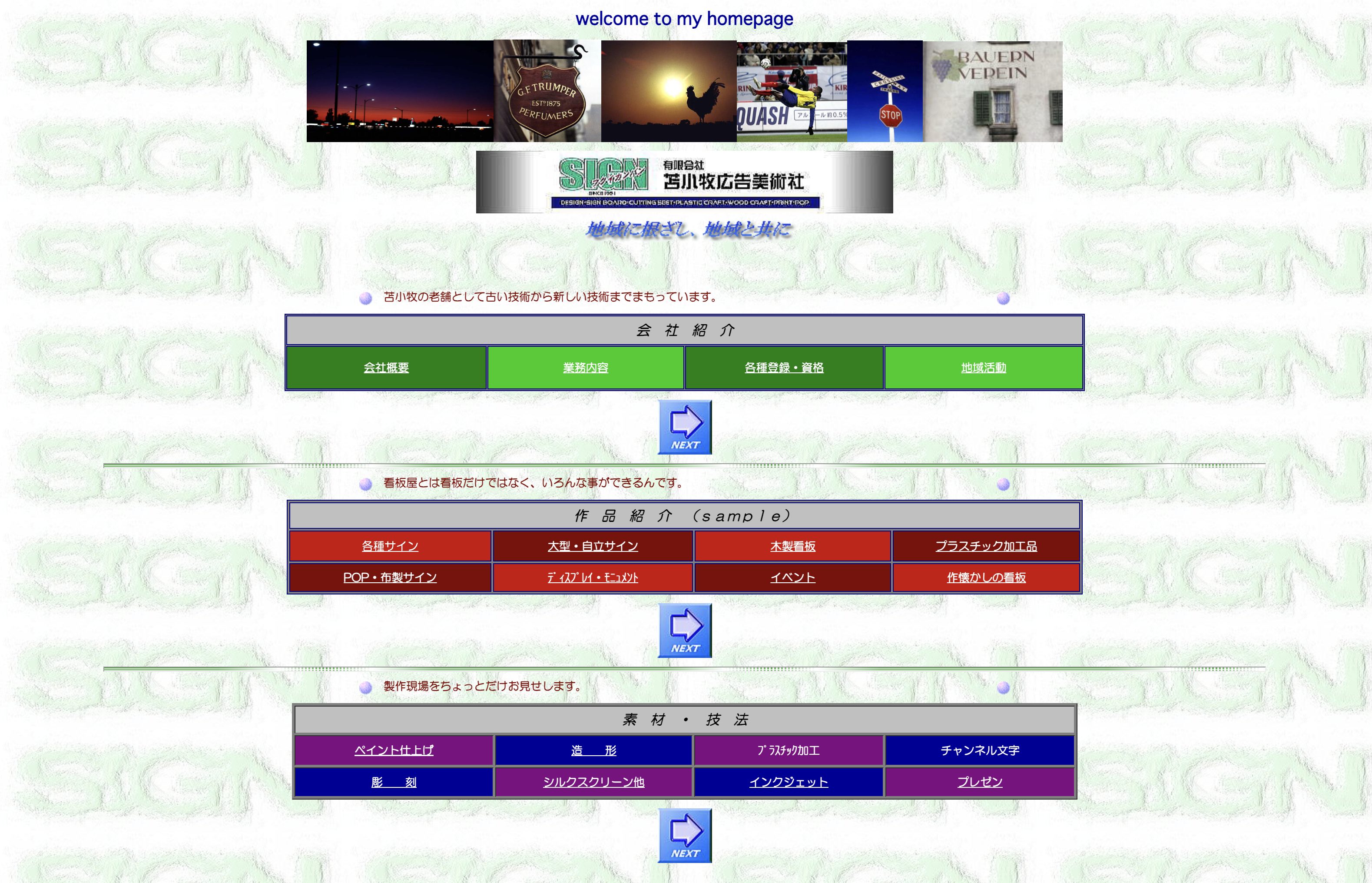 有限会社苫小牧広告美術社の有限会社苫小牧広告美術社:看板製作サービス